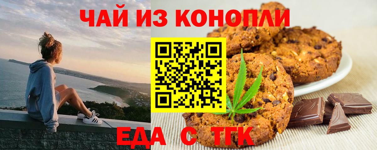 Еда ТГК марихуана Балабаново