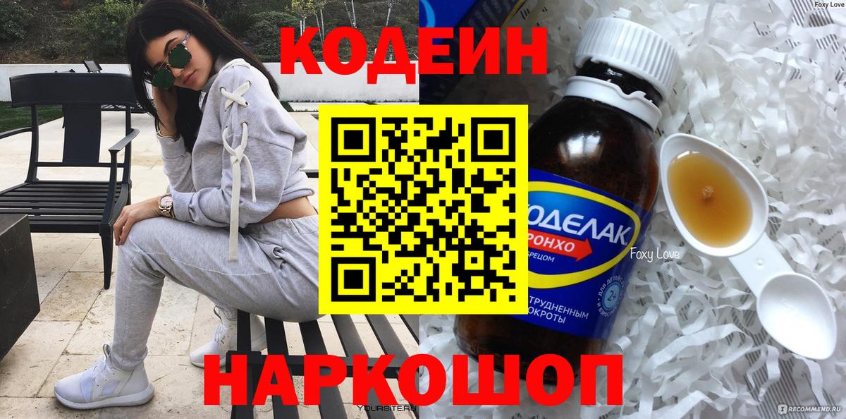 Кодеиновый сироп Lean напиток Lean (лин)  Вход с VPN  Балабаново 