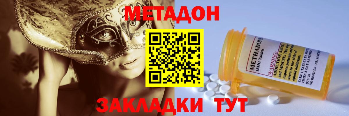 Балабаново  МЕТАДОН кристалл  Вход с VPN 