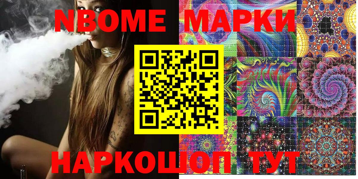 Марки N-bome 1,5мг  Вход с VPN  Балабаново 