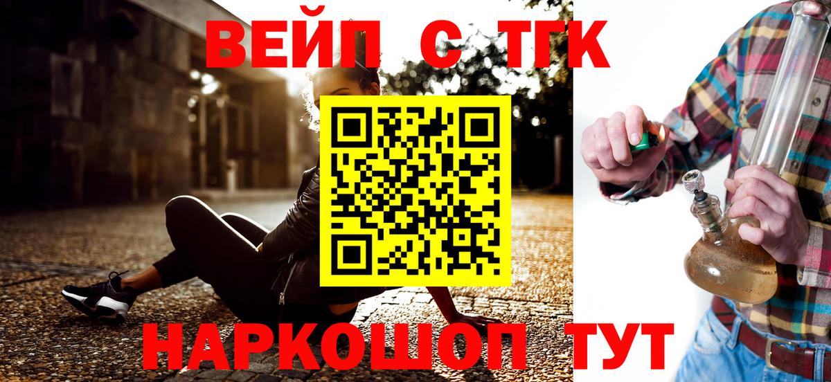 ТГК гашишное масло  Вход с VPN  Балабаново 